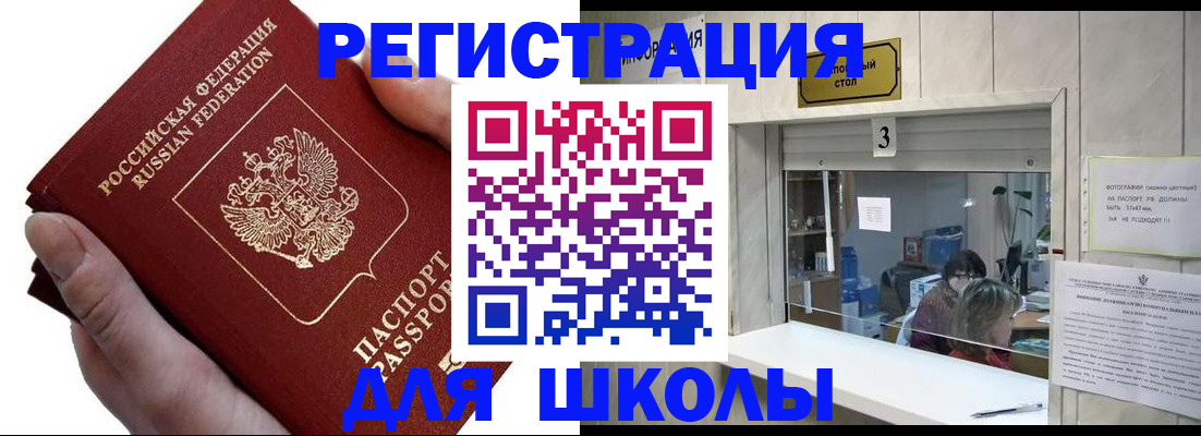 временная регистрация для всех в Камышине