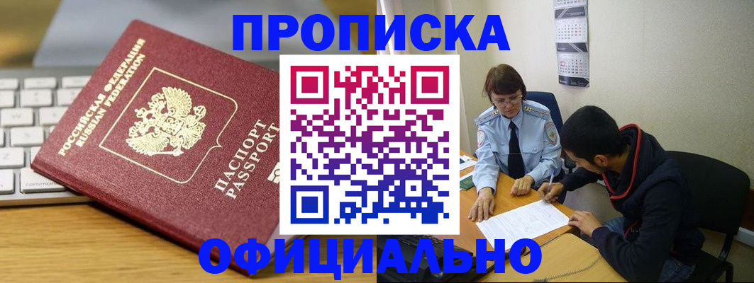 прописка для кредита в Камышине