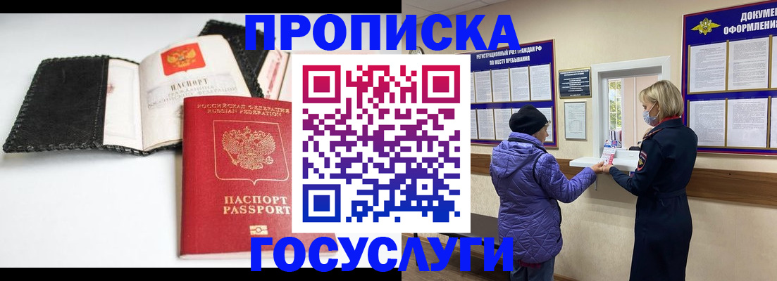 прописка штамп в Камышине