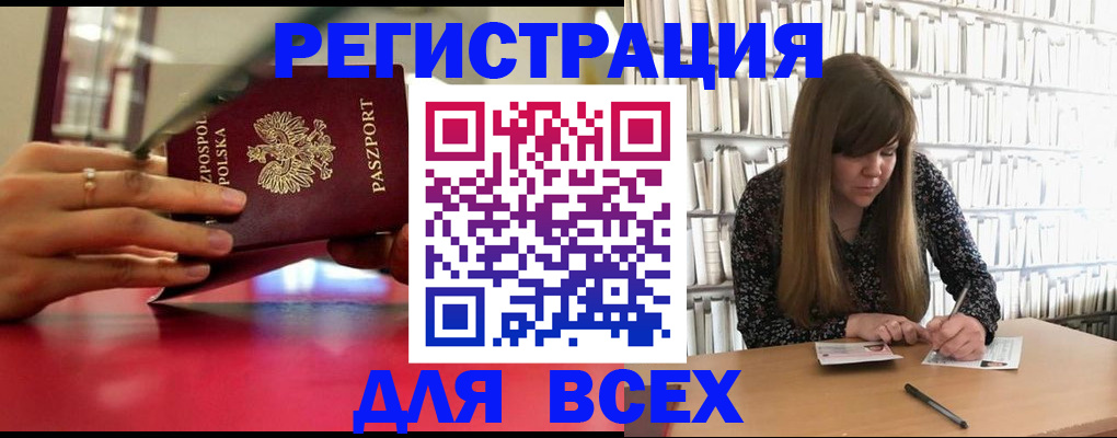 прописка штамп в Камышине