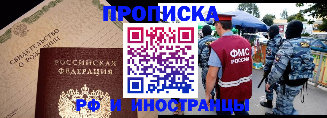 прописка 2025 в Камышине
