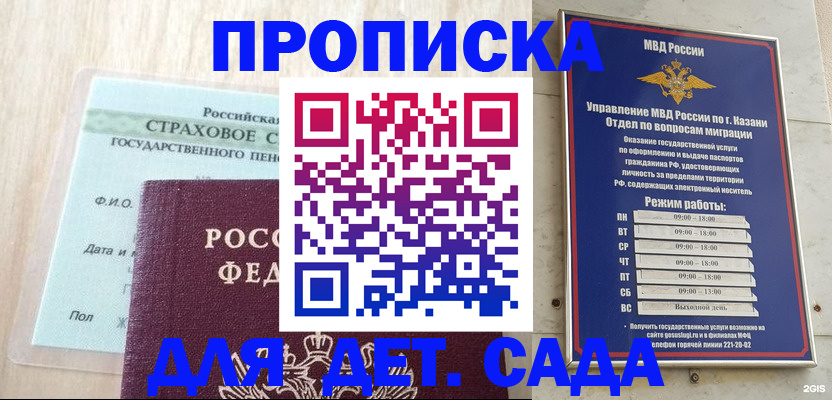временная прописка в Камышине