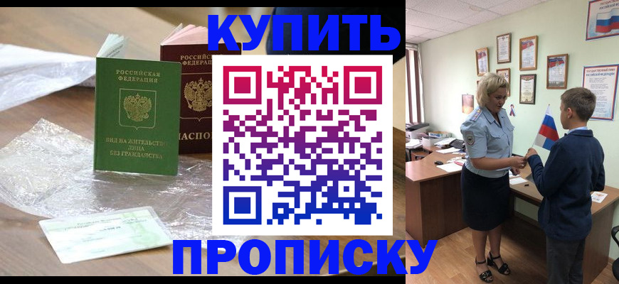 прописка для работы в Камышине