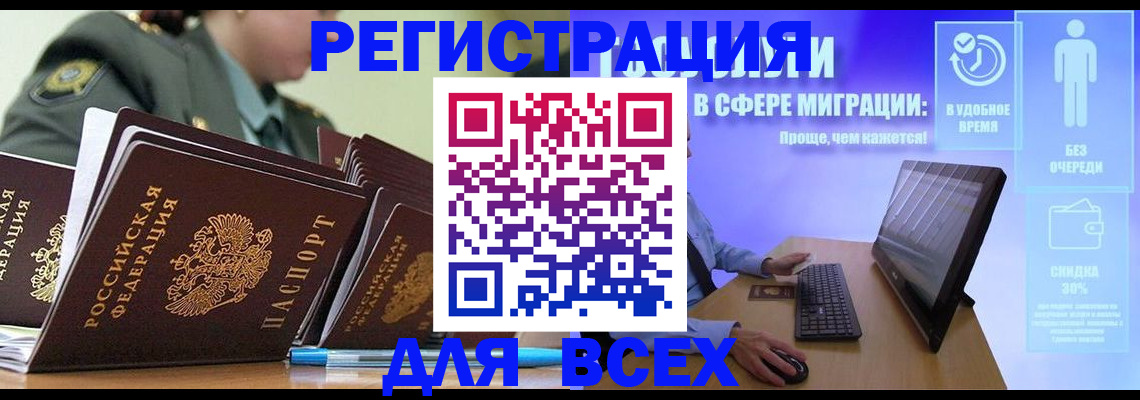 временная регистрация законно в Камышине